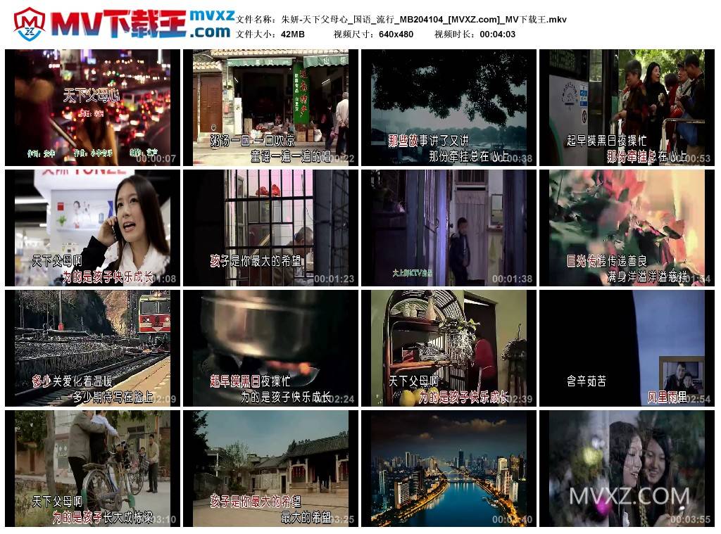 朱妍-天下父母心_国语_流行_MB204104